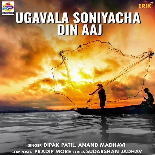 Ugavala Soniyacha Din Aaj (Studio)