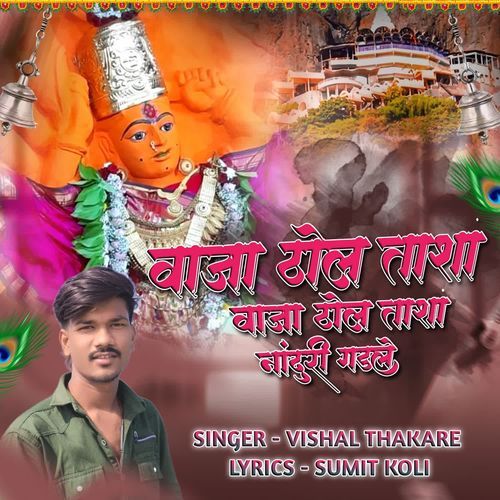 Vaja Dhol Tasha Vaja Dhol Tasha Nanduri Gad Le