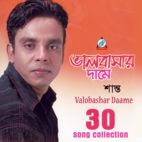 Valobashar Daame - 30 Song Collection