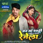 Van Ma Shadi Karhun Tu Aavti Rejela Part 2