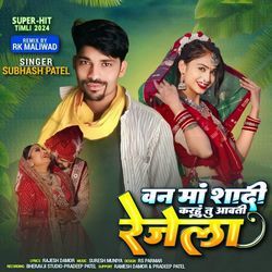 Van Ma Shadi Karhun Tu Aavti Rejela Part 2