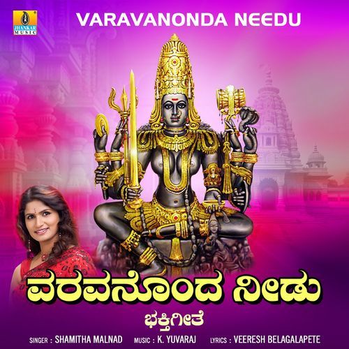 Varavanonda Needu