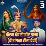 Viramdev Ri Veer Gatha Virangana Hira Devi (Bhag 3)
