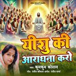 Yeshu Ki Aradhana Karo