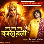 jay jay jay bajarang bali (Dj Remix)
