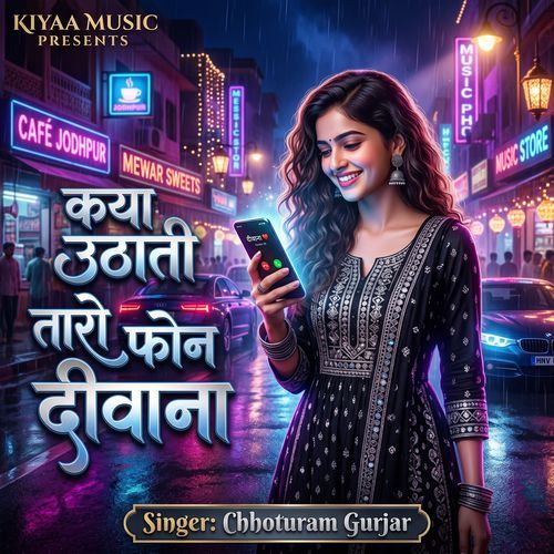 kaniya Uthati Tharo Phone Deewana