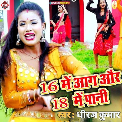 16 Me Aag Or 18 Me Pani