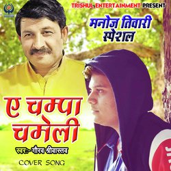 A Champa Chameli (Manoj Tiwari Special (Mahsup Song))-R18oWRVbD3o