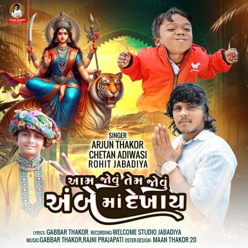 Aam Jovu Tem Jovu Ambe Maa Dekhay