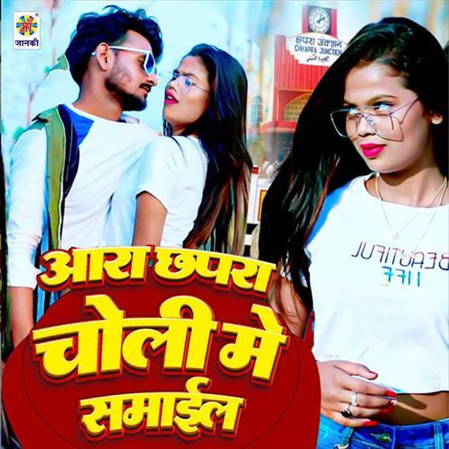Aara Chhapra Choli Me Samail