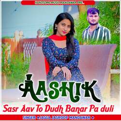 Aashik Sasr Aav To Dudh Banar Pa duli-ASQoRSBIeUU