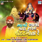 Aavo Aavo Mara Kul Ni Pithad Mata Re