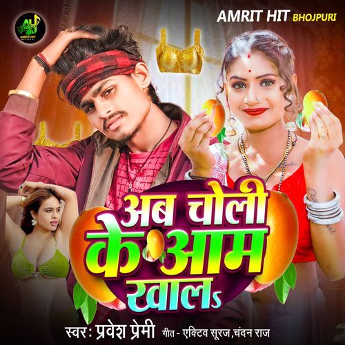 Ab Choli Ke Aam Khala