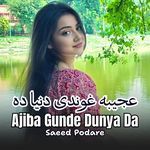 Ajiba Gunde Dunya Da