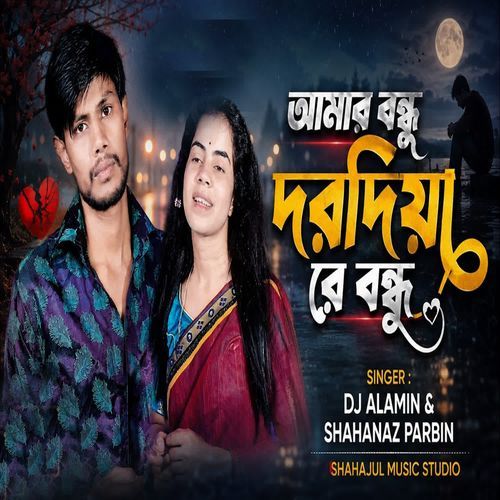 Amar Bondhu Dorodiya Re Bondhu