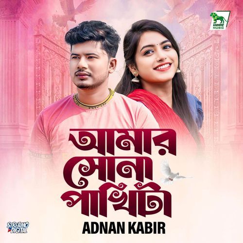 Amar Sona PakhiTa