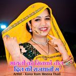 भायली को सिक्कों चाल दिल की राजधानी म