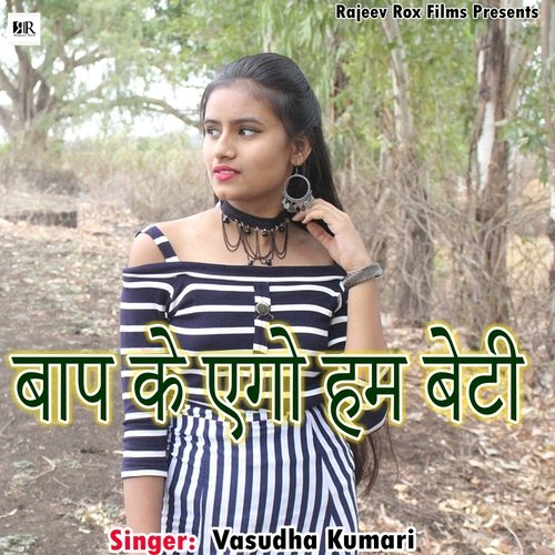 Baap Ke Ego Ham Beti