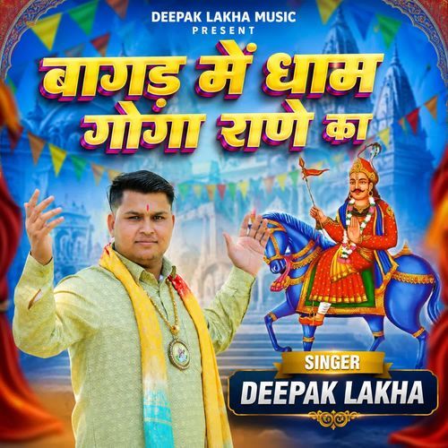 Bagad Mein Dham Goga Rane Ka