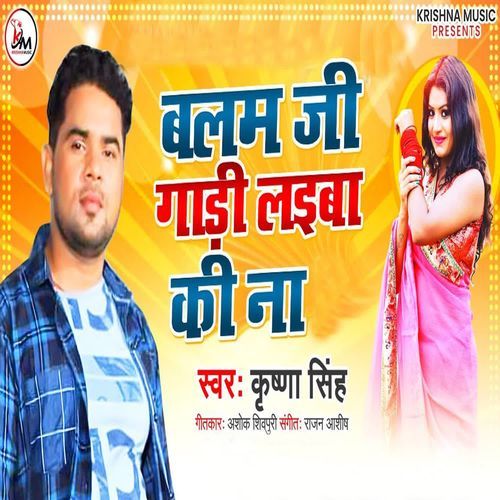 Balam Ji Gadi Laiba Ki Na