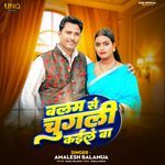 Balam Se Chugali Kaile Ba