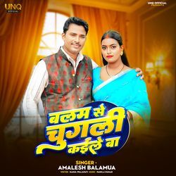 Balam Se Chugali Kaile Ba
