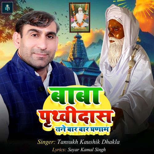 Baba Prathvidas Tanai Baar Baar Pranam