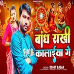 Bandh Rakhi Kalaiya Ge