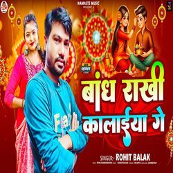 Bandh Rakhi Kalaiya Ge