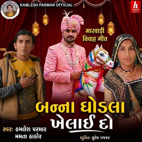 Banna Ghodla Khelai Do