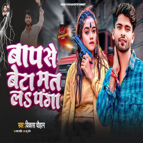 Bap Se Beta Mat La Panga