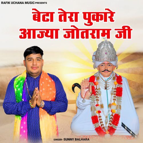 Beta Tera Pukare Aajya Jotram Ji