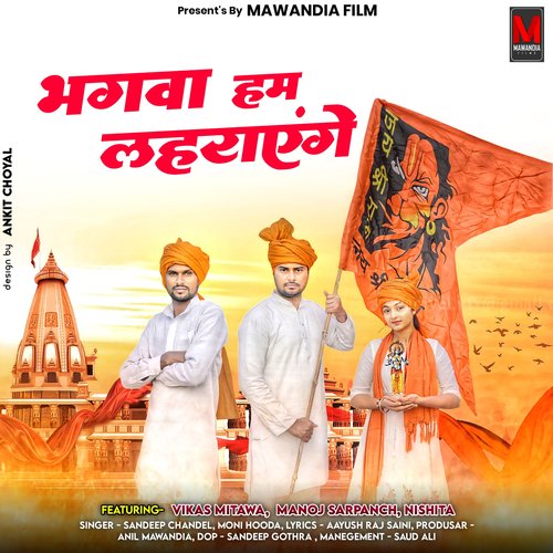 Bhagwa Hum Lahrayenge