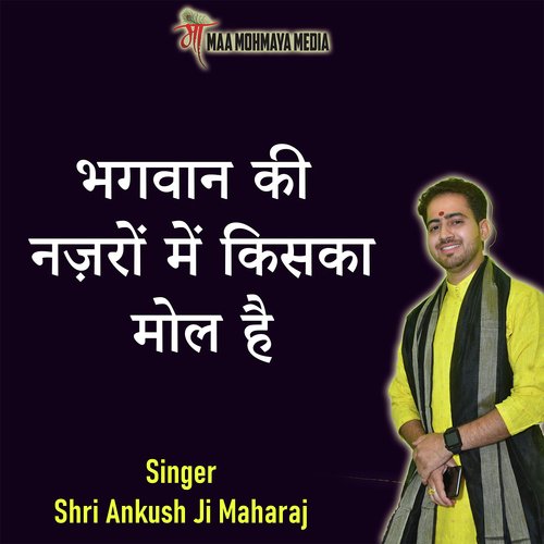 Bhagwan Ki Nazro Me Kiska Mol Hai