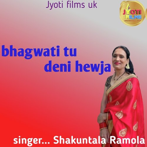 Bhagwati tu deni hwei