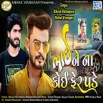 Bhai Ne Na Koi Fer Pade