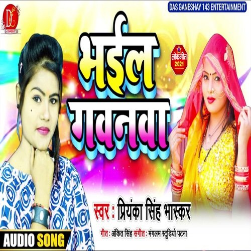 Bhail Gawanwa (Bhojpuri Song)