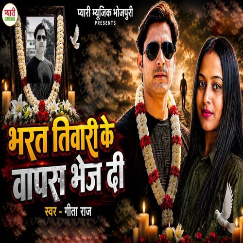 Bharat Tiwari Ke Wapas Bhej Di