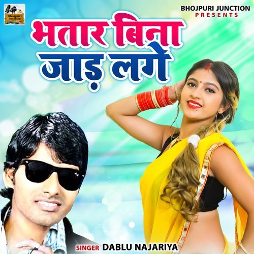 Bhatar Bina Jaad Lage (Studio)