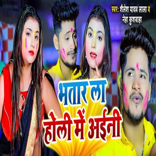 Bhatar La Holi Me Aaini