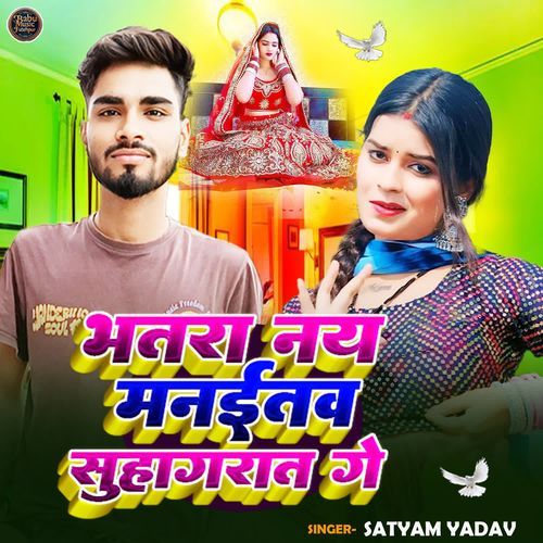 Bhatra Nai Manaito Suhagrat Ge