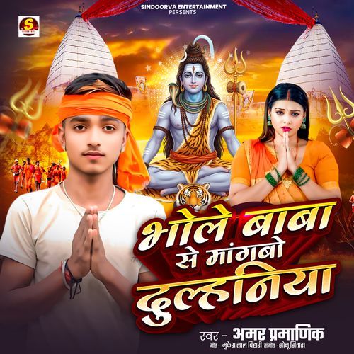 Bhole Baba Se Mangabo Dulhaniya