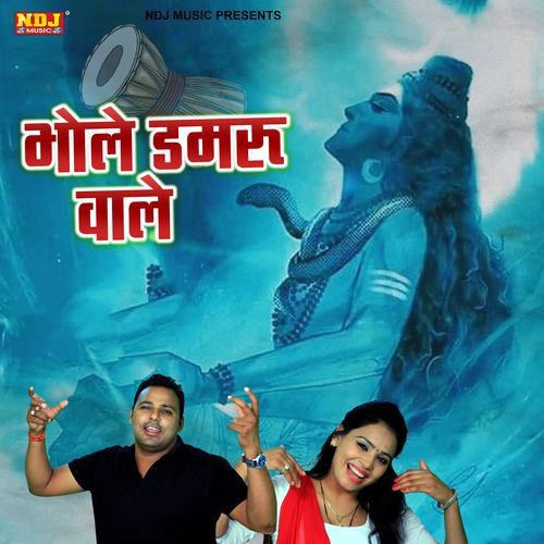 Bhole Damru Wale
