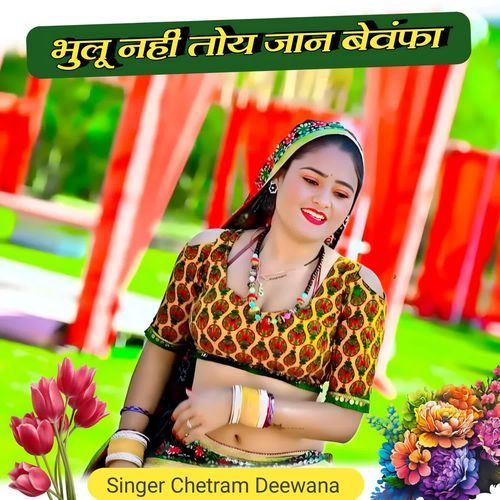 Bhoolu Nahi Toy Jan Bewafa