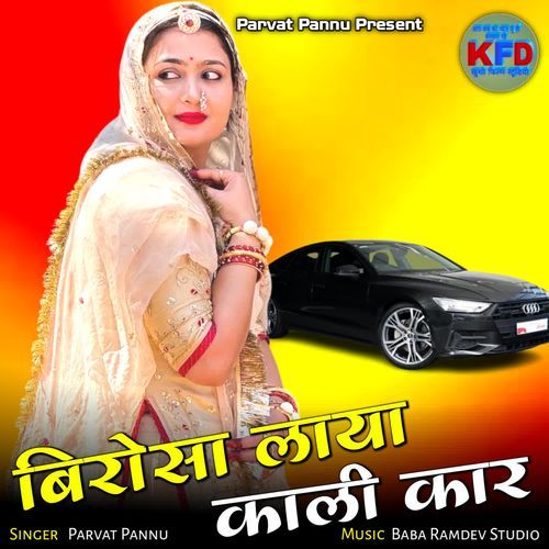 Birosa Laya Kali Kar