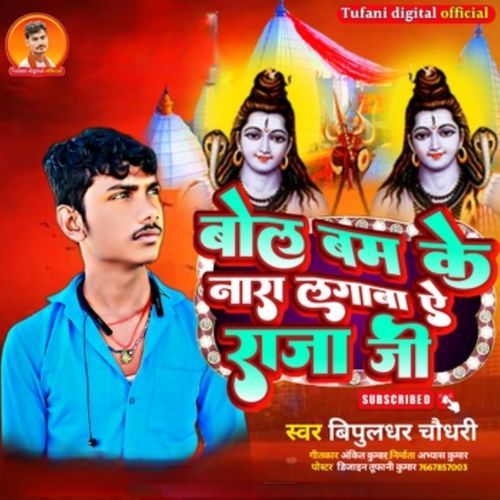 Bol Bam Ke Nara Lagaba A Raja ji