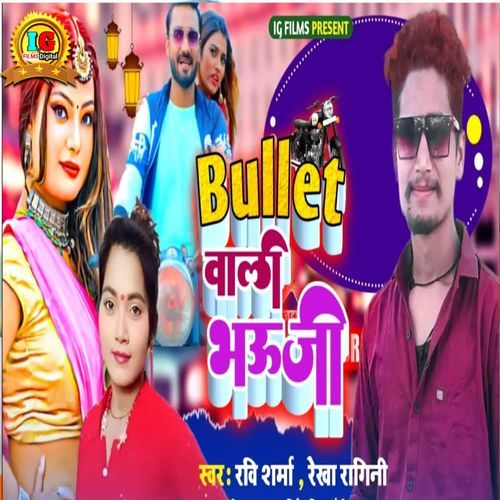 Bullet Wali Bhauji