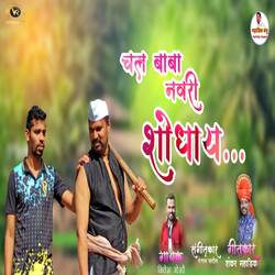 Chal Baba Navari Sodhaya-NRhbCEx8WmA