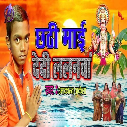 Chhathi Mai Dedii Lalanba
