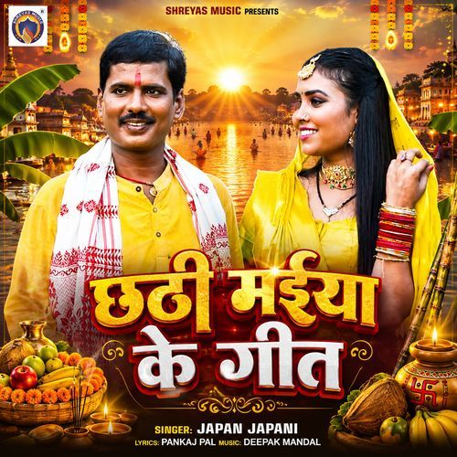 Chhathi Maiya Ke Geet